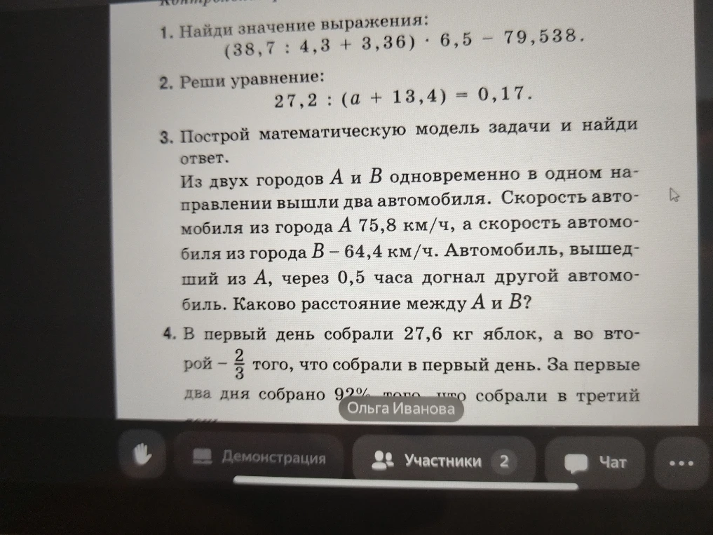 1. Найди значение выражения: (38,7 : 4,3 + 3,36) · 6,5 - 79,538.