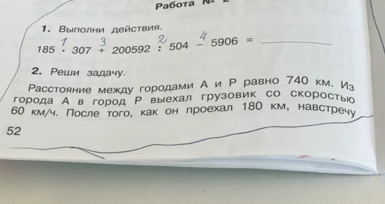1. Выполни действия. 185 · 307 + 200592 : 504 - 5906 =