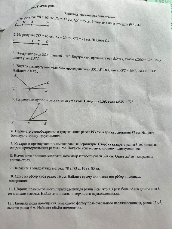 На рисунке PB = 63 см, PA = 37 см, MA = 25 см. Найдите длины отрезков PM и AB.