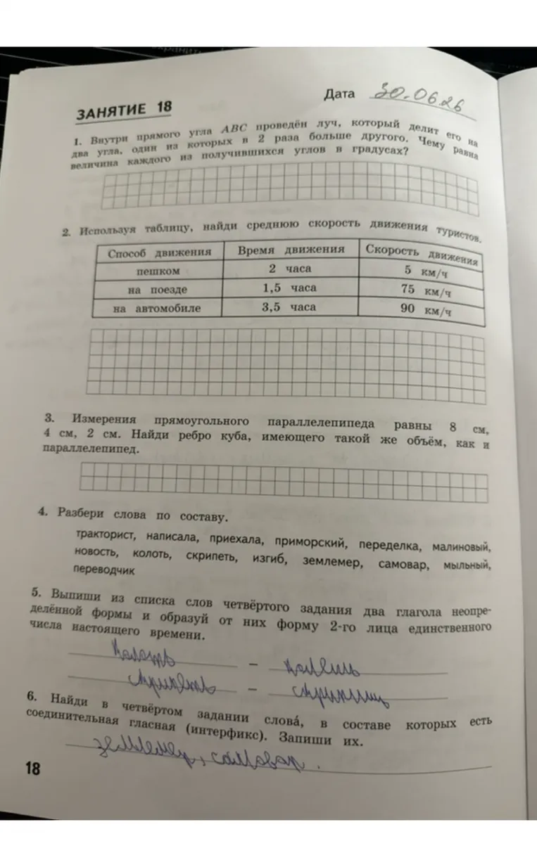 Внутри прямого угла ABC проведён луч, который делит его на два угла, один из которых в 2 раза больше другого. Чему равна величина каждого из получившихся углов в градусах?
