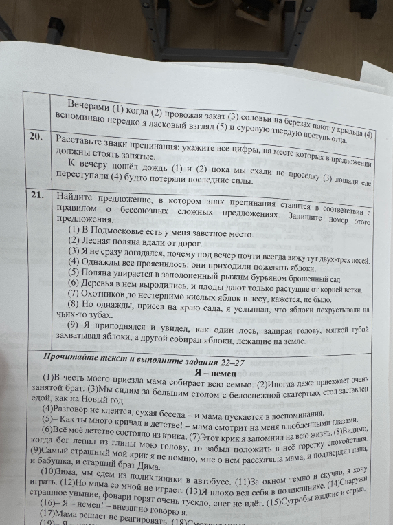 Вечерами (1) когда (2) провожая закат (3) соловьи на березах поют у крыльца (4) вспоминаю нередко я ласковый взгляд (5) и суровую твердую поступь отца.