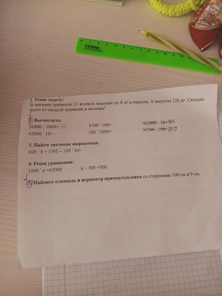 1. Реши задачу: В магазин привезли 12 ящиков моркови по 8 кг в каждом. А капусты 120 кг. Сколько всего кг овощей привезли в магазин?