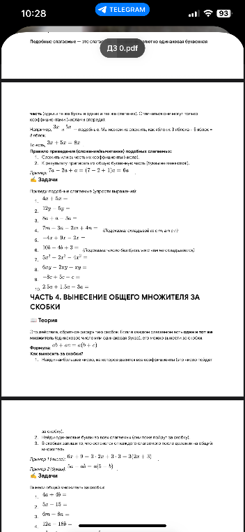 Приведи подобные слагаемые (упрости выражение):