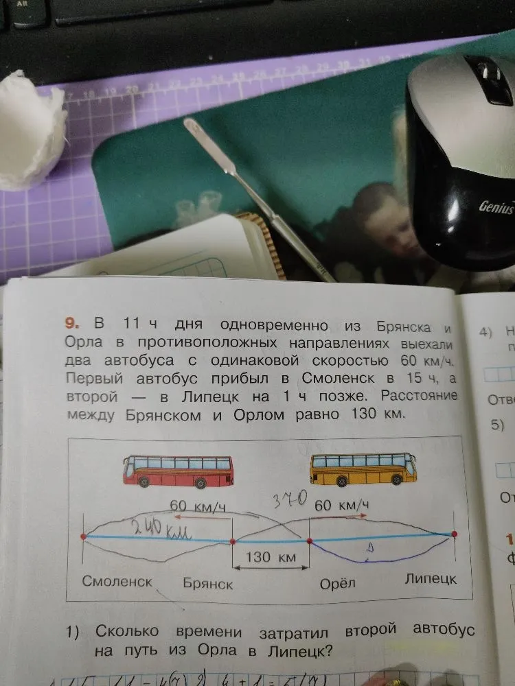9. В 11 ч дня одновременно из Брянска и Орла в противоположных направлениях выехали два автобуса с одинаковой скоростью 60 км/ч. Первый автобус прибыл в Смоленск в 15 ч, а второй — в Липецк на 1 ч позже. Расстояние между Брянском и Орлом равно 130 км. 1) Сколько времени затратил второй автобус на путь из Орла в Липецк?
