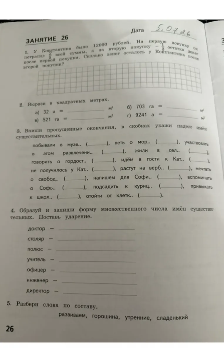 У Константина было 12000 рублей. На первую покупку он потратил 2/5 всей суммы, а на вторую покупку - 1/3 остатка денег после первой покупки. Сколько денег осталось у Константина после второй покупки?