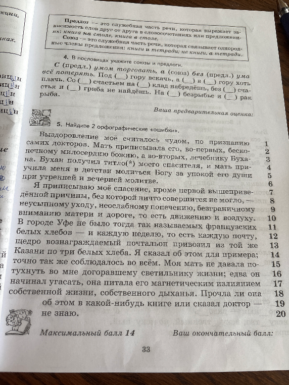 В пословицах укажите союзы и предлоги. Найдите 2 орфографические «ошибки».