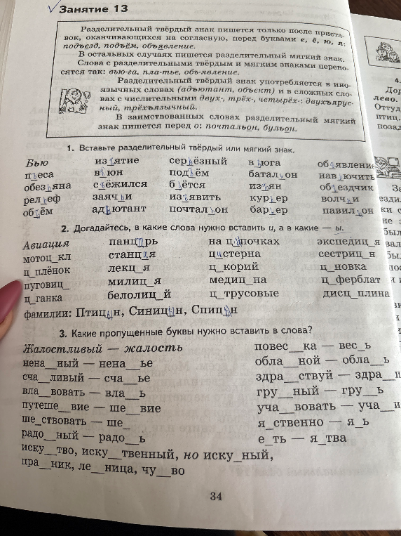 1. Вставьте разделительный твёрдый или мягкий знак.