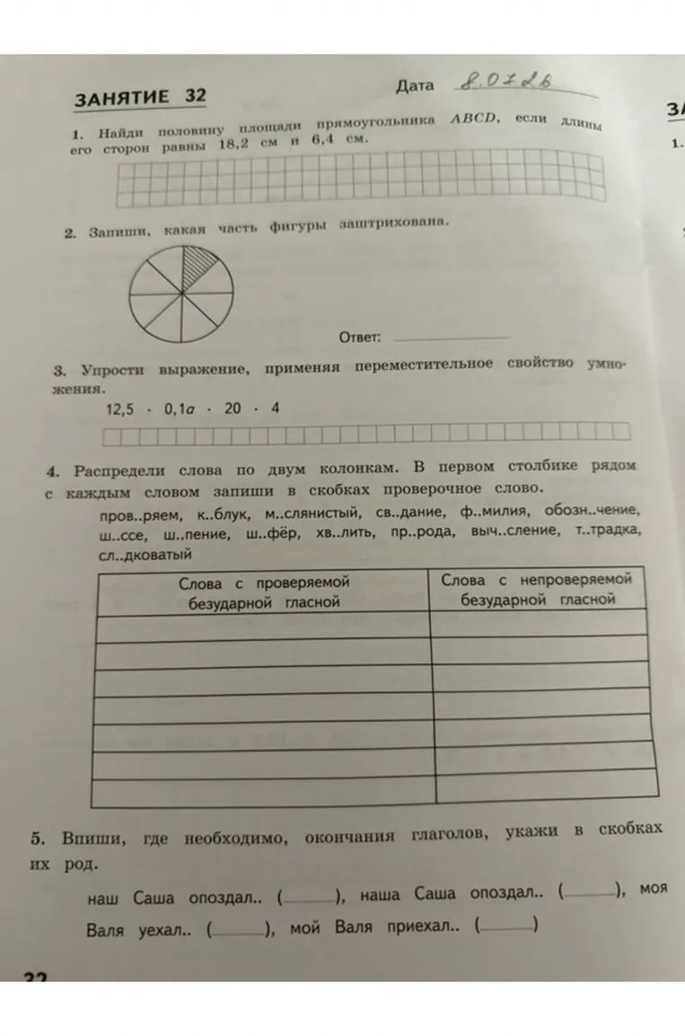 1. Найди половину площади прямоугольника ABCD, если длины его сторон равны 18,2 см и 6,4 см.