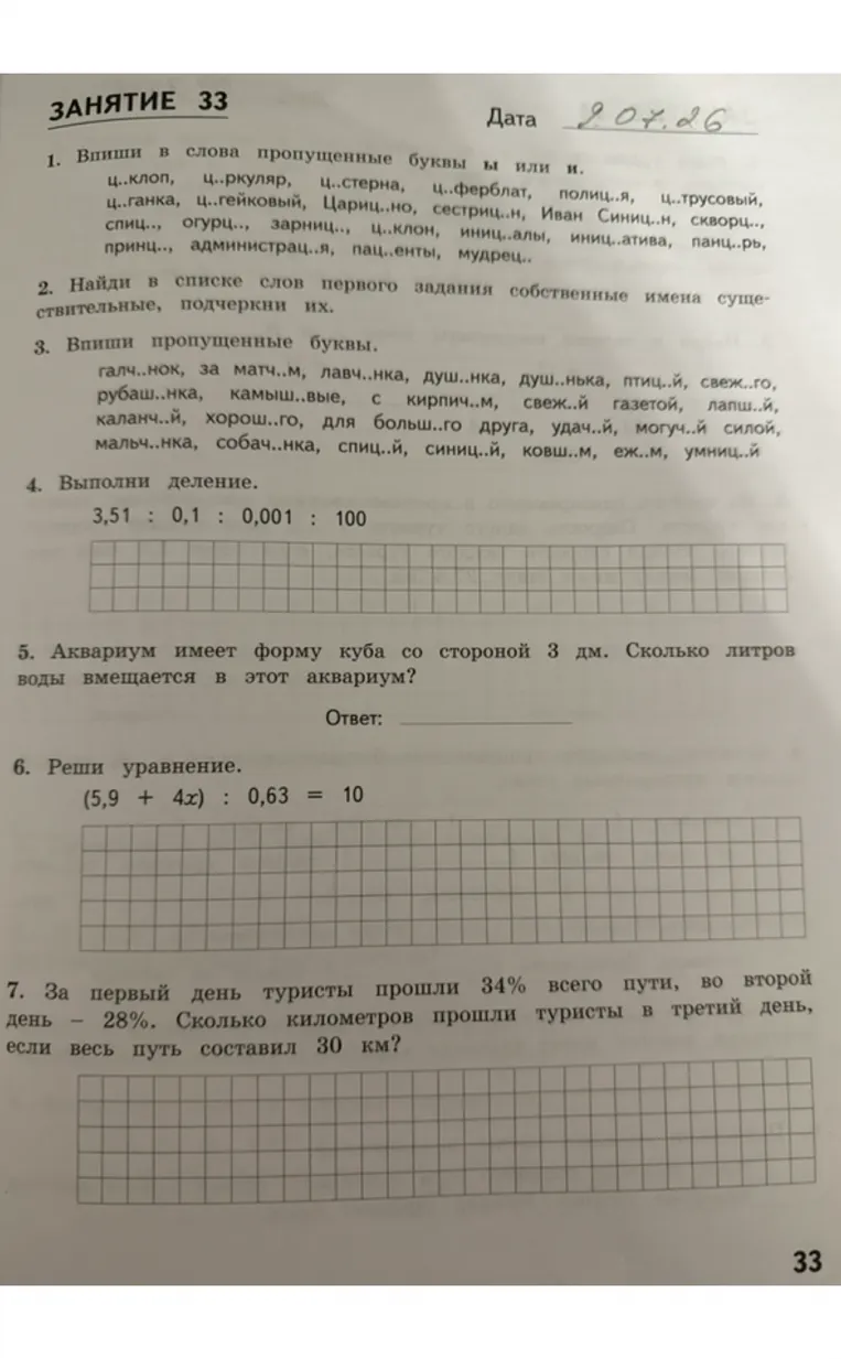 Впиши в слова пропущенные буквы ы или и.