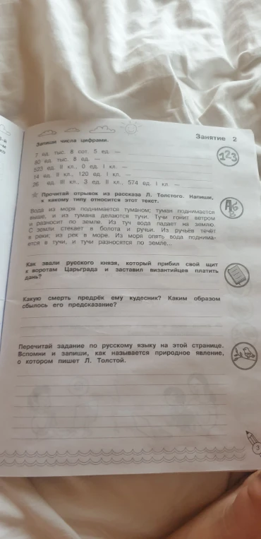 Запиши числа цифрами.
