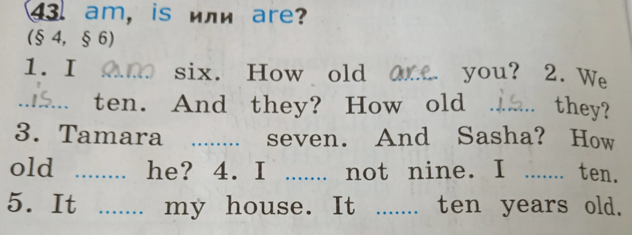 43. am, is или are?