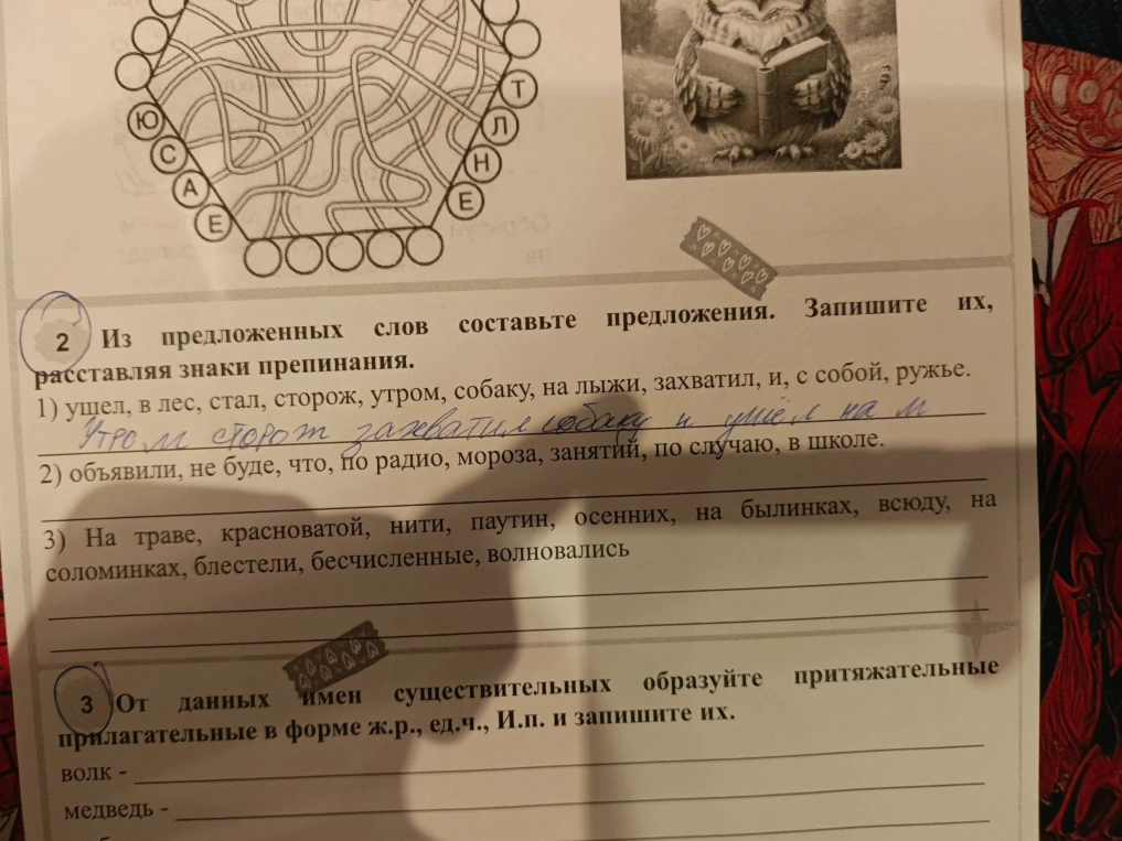 Из предложенных слов составьте предложения. Запишите их, расставляя знаки препинания.