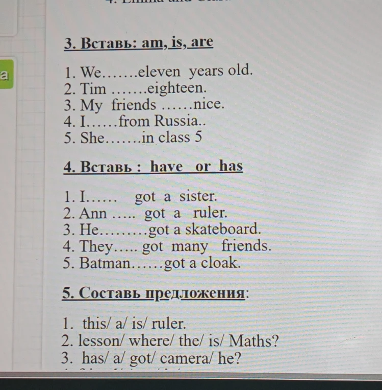3. Вставь: am, is, are