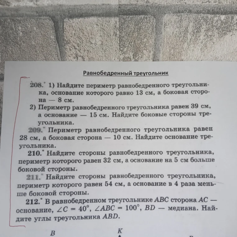 208. 1) Найдите периметр равнобедренного треугольника, основание которого равно 13 см, а боковая сторона — 8 см.