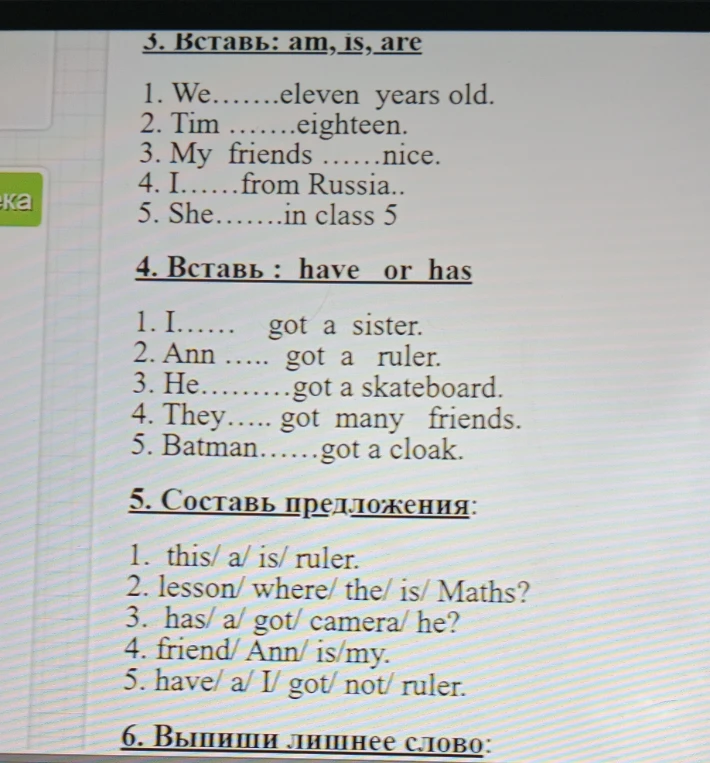 3. Вставь: am, is, are