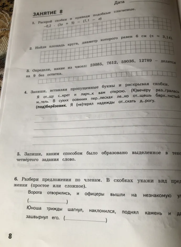 1. Раскрой скобки и приведи подобные слагаемые. -0,2 · (3a + 5) – (7,1 – a)