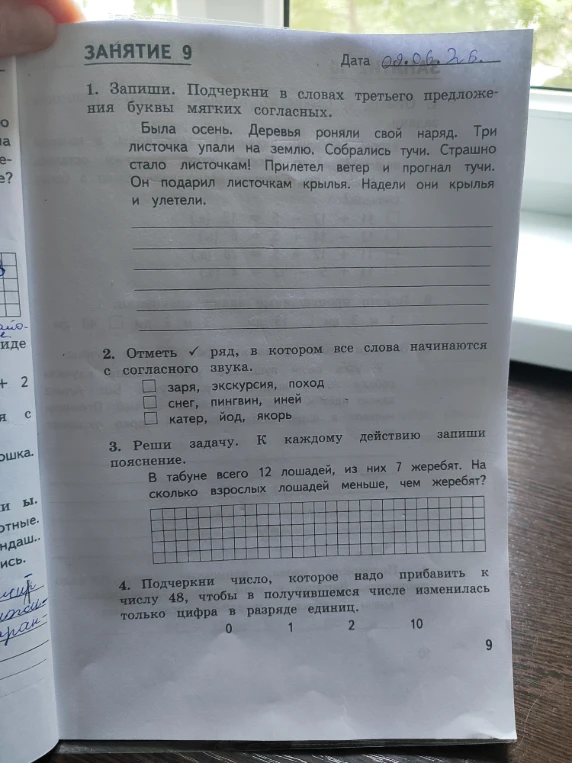 1. Запиши. Подчеркни в словах третьего предложения буквы мягких согласных.