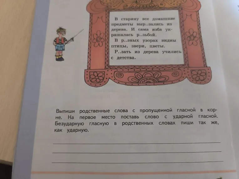 Выпиши родственные слова с пропущенной гласной в корне. На первое место поставь слово с ударной гласной. Безударную гласную в родственных словах пиши так же, как ударную.