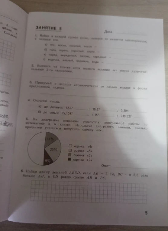 1. Найди в каждой группе слово, которое не является однокоренным, и запиши его.
