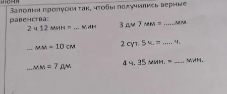 Заполни пропуски так, чтобы получились верные равенства: