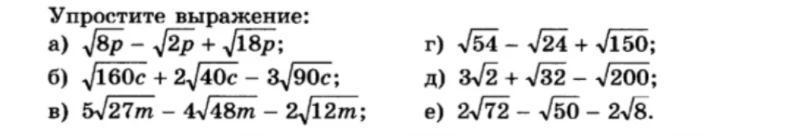 Упростите выражение: а) √8p - √2p + √18p;