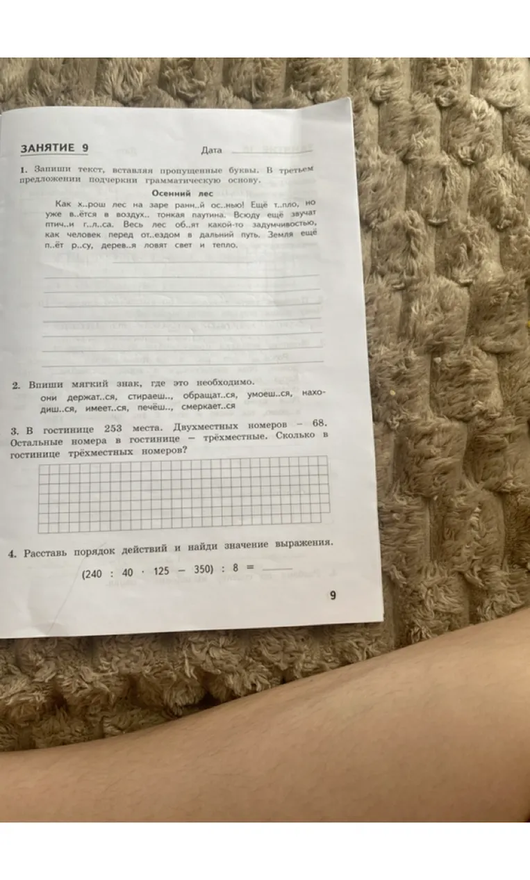 1. Запиши текст, вставляя пропущенные буквы. В третьем предложении подчеркни грамматическую основу.