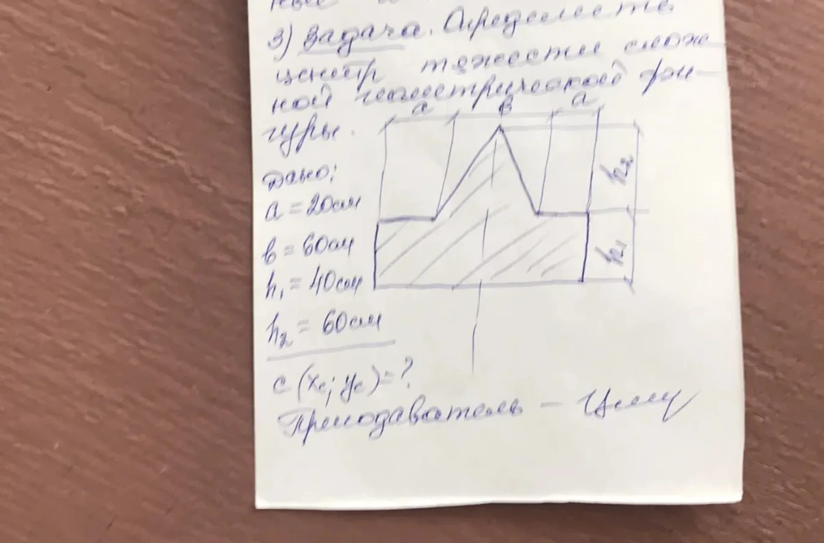 3) Задача. Определить центр тяжести сложной геометрической фигуры.