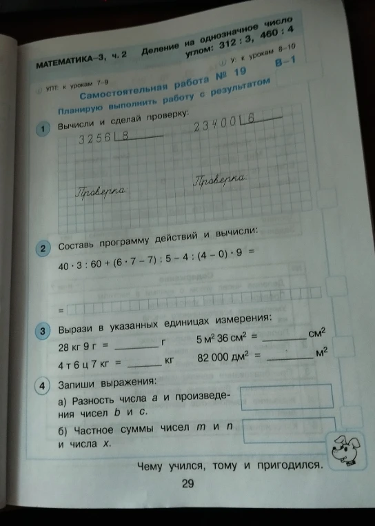Вычисли и сделай проверку: