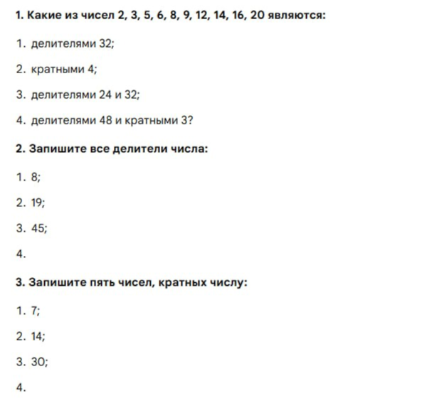 1. Какие из чисел 2, 3, 5, 6, 8, 9, 12, 14, 16, 20 являются: