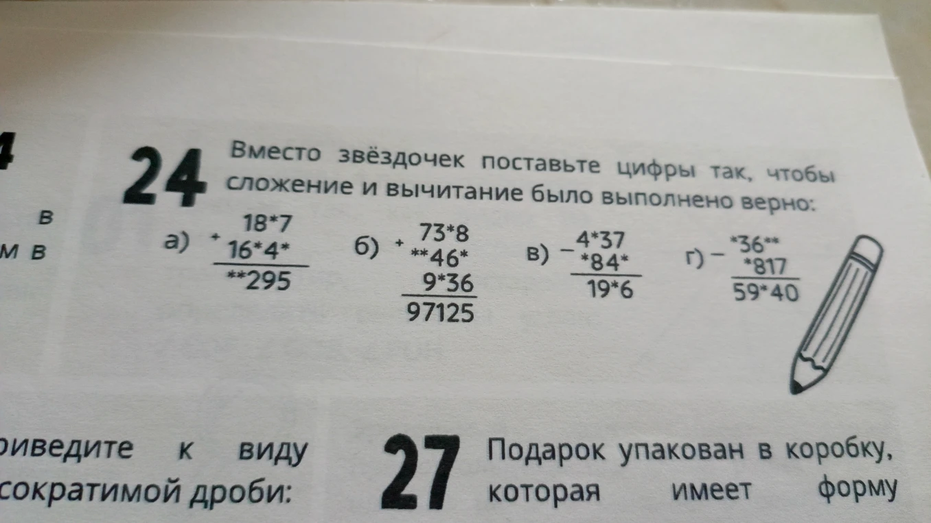 Вместо звёздочек поставьте цифры так, чтобы сложение и вычитание было выполнено верно: