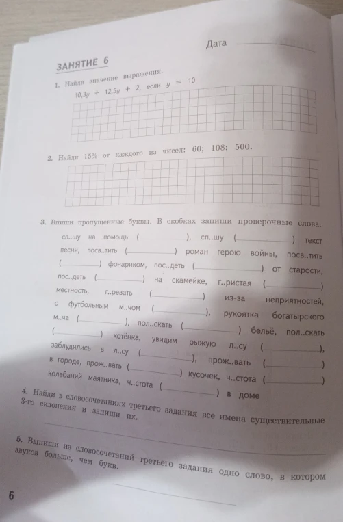 1. Найди значение выражения. 10,3y + 12,5y + 2, если y = 10