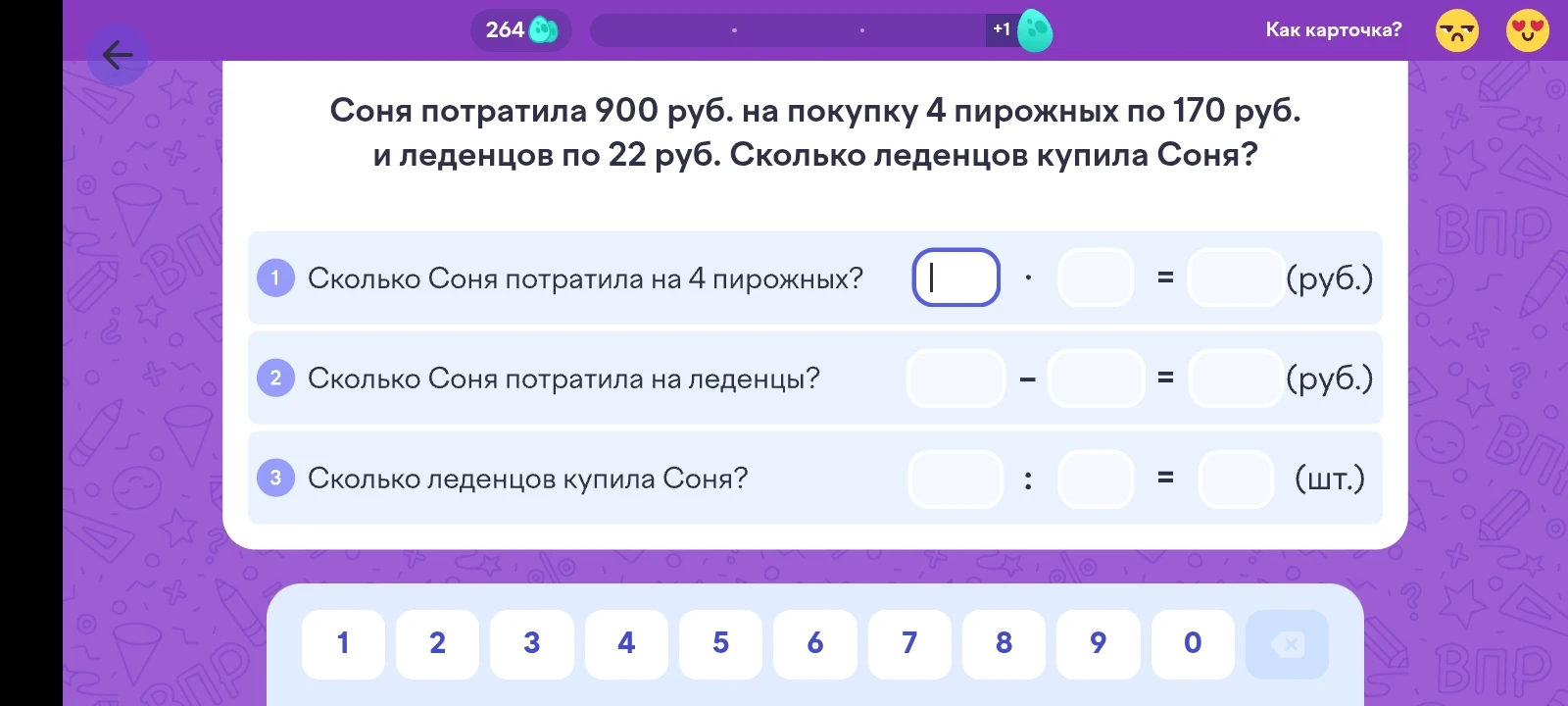 Соня потратила 900 руб. на покупку 4 пирожных по 170 руб. и леденцов по 22 руб. Сколько леденцов купила Соня?
