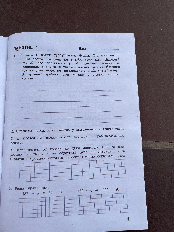 1. Запиши, вставляя пропущенные буквы. Озаглавь текст.