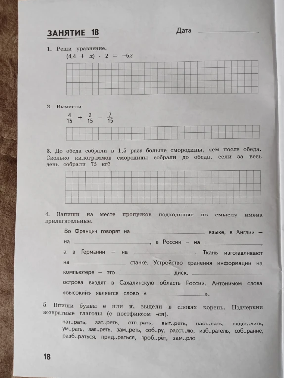 1. Реши уравнение. (4,4 + x) · 2 = -6x