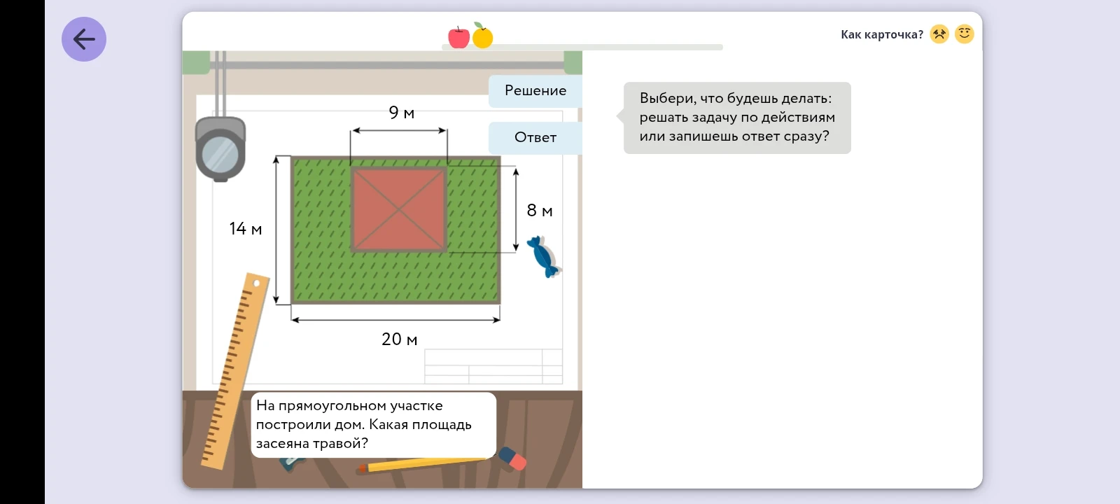 На прямоугольном участке построили дом. Какая площадь засеяна травой?