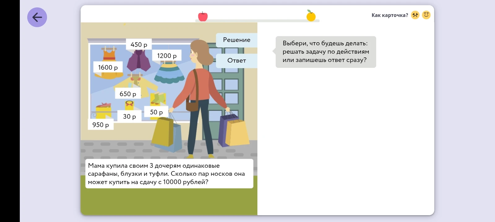 Мама купила своим 3 дочерям одинаковые сарафаны, блузки и туфли. Сколько пар носков она может купить на сдачу с 10000 рублей?