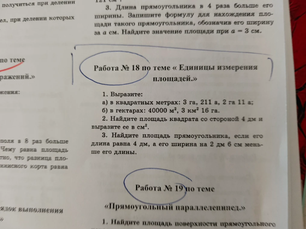 1. Выразите: а) в квадратных метрах: 3 га, 211 а, 2 га 11 а; б) в гектарах: 40000 м2, 3 км2 16 га.