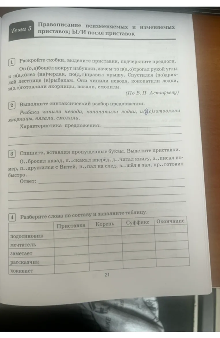 Раскройте скобки, выделите приставки, подчеркните предлоги.