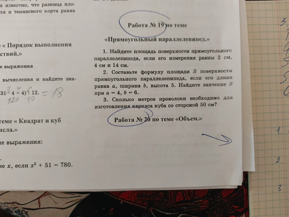 1. Найдите площадь поверхности прямоугольного параллелепипеда, если его измерения равны 2 см, 4 см и 14 см.