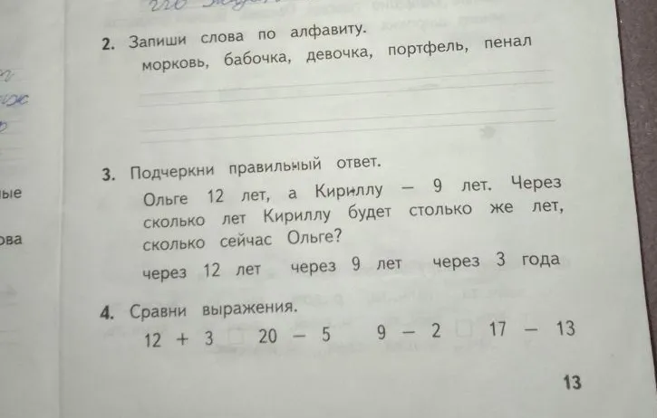 Запиши слова по алфавиту: морковь, бабочка, девочка, портфель, пенал