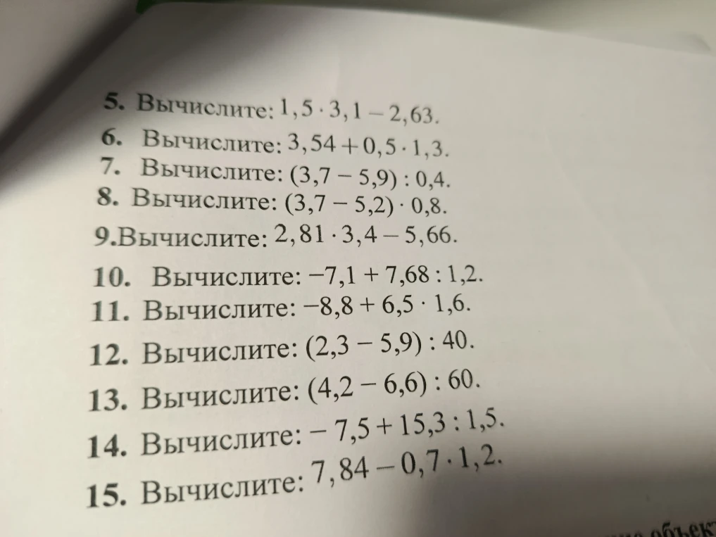 Вычислите: 1,5 * 3,1 - 2,63.