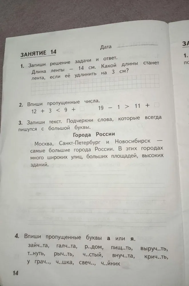 Запиши решение задачи и ответ. Длина ленты - 14 см. Какой длины станет лента, если её удлинить на 3 см?