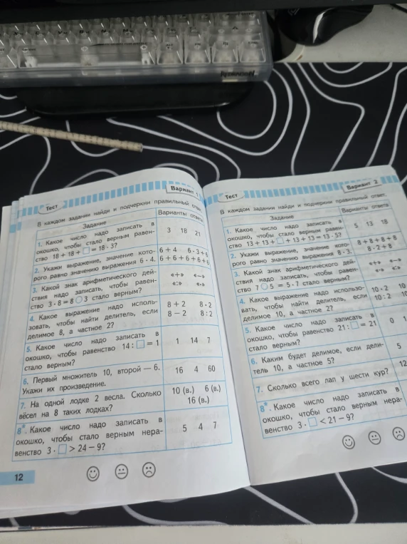 В каждом задании найди и подчеркни правильный ответ.