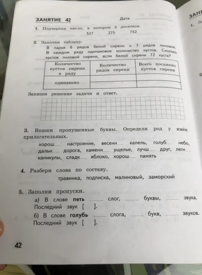 Подчеркни число, в котором 5 десятков.