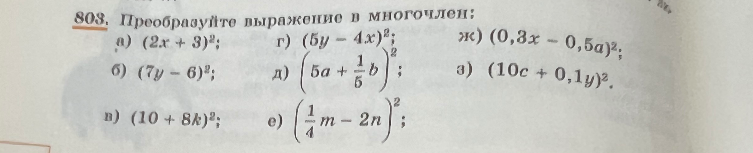 803. Преобразуйте выражение в многочлен: