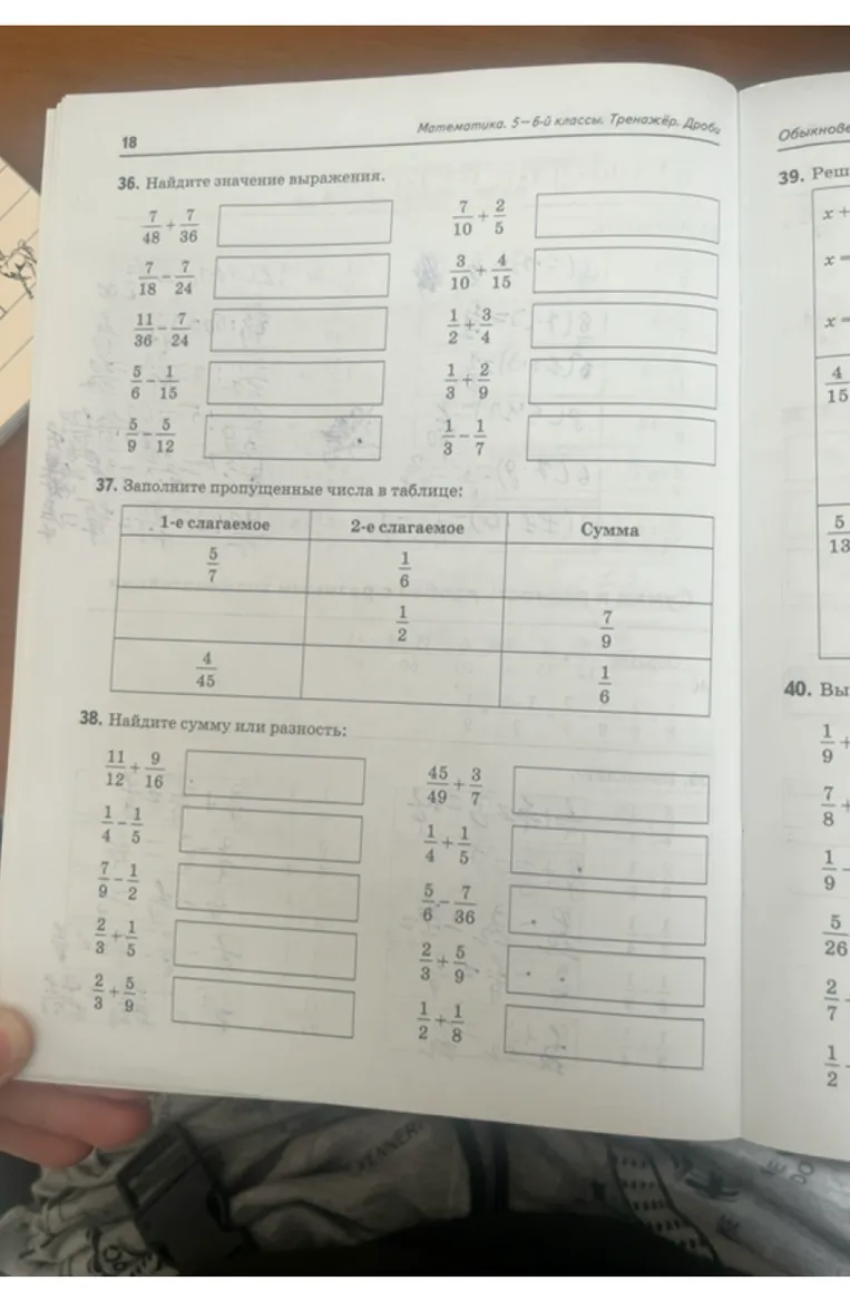 36. Найдите значение выражения.