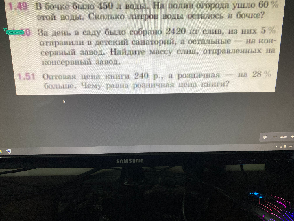 В бочке было 450 л воды. На полив огорода ушло 60 % этой воды. Сколько литров воды осталось в бочке?