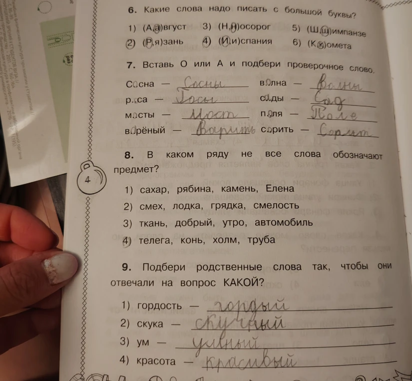 Какие слова надо писать с большой буквы?