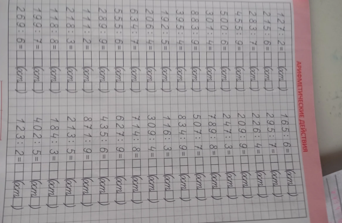 127 : 2 = (ост )