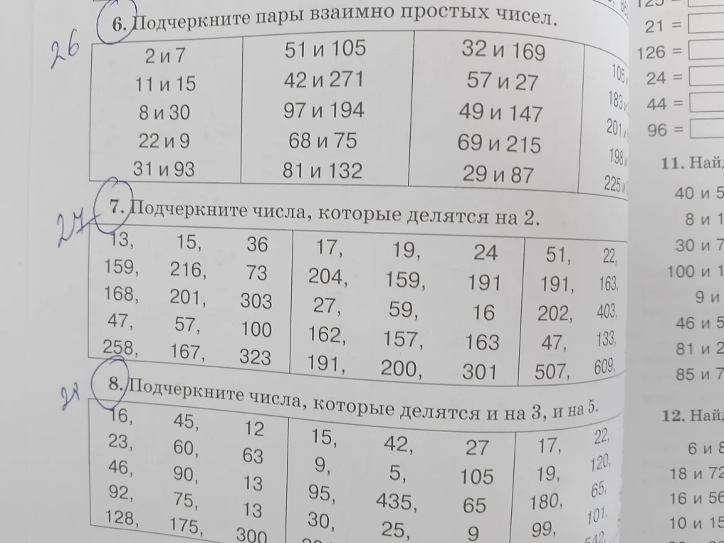 Подчеркните пары взаимно простых чисел.